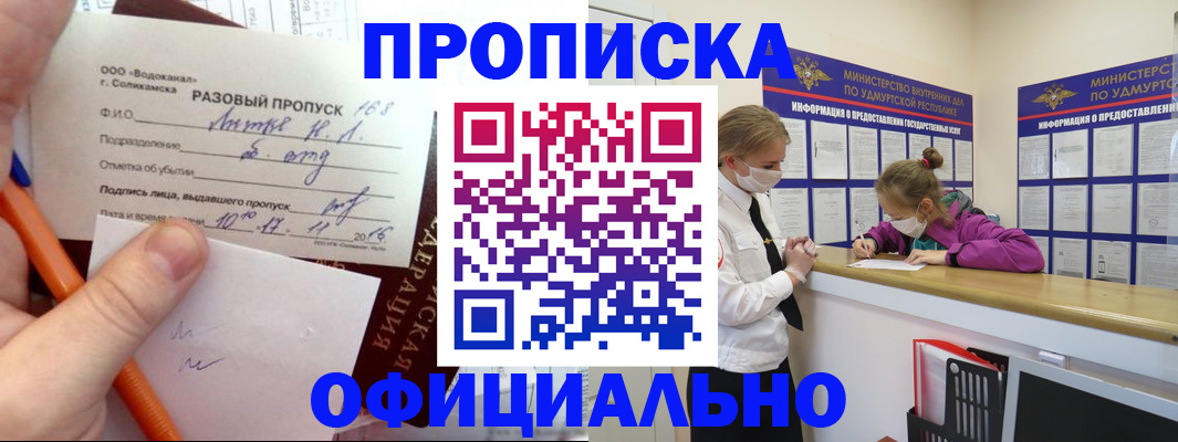 прописка для работы в Микуни