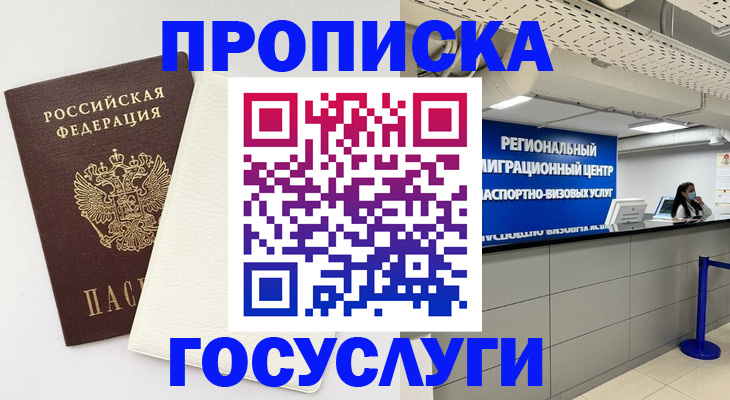 временная регистрация в Микуни