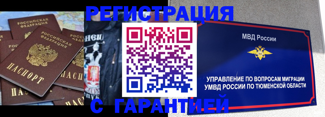 прописка штамп в Микуни